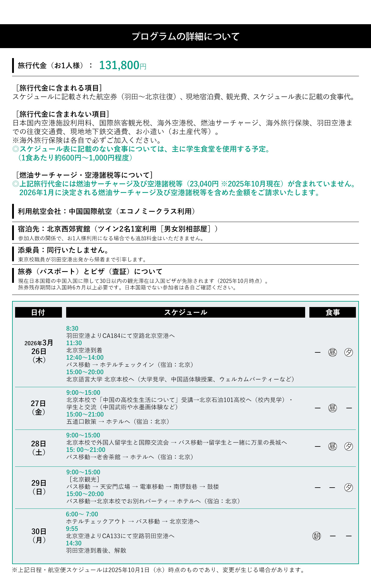 プログラムの詳細について