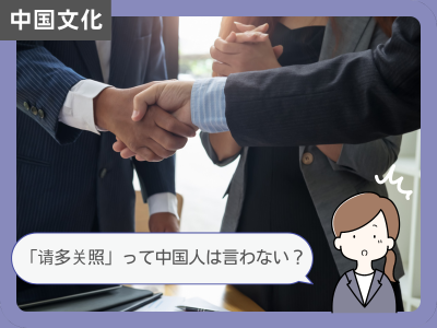 中国語学習