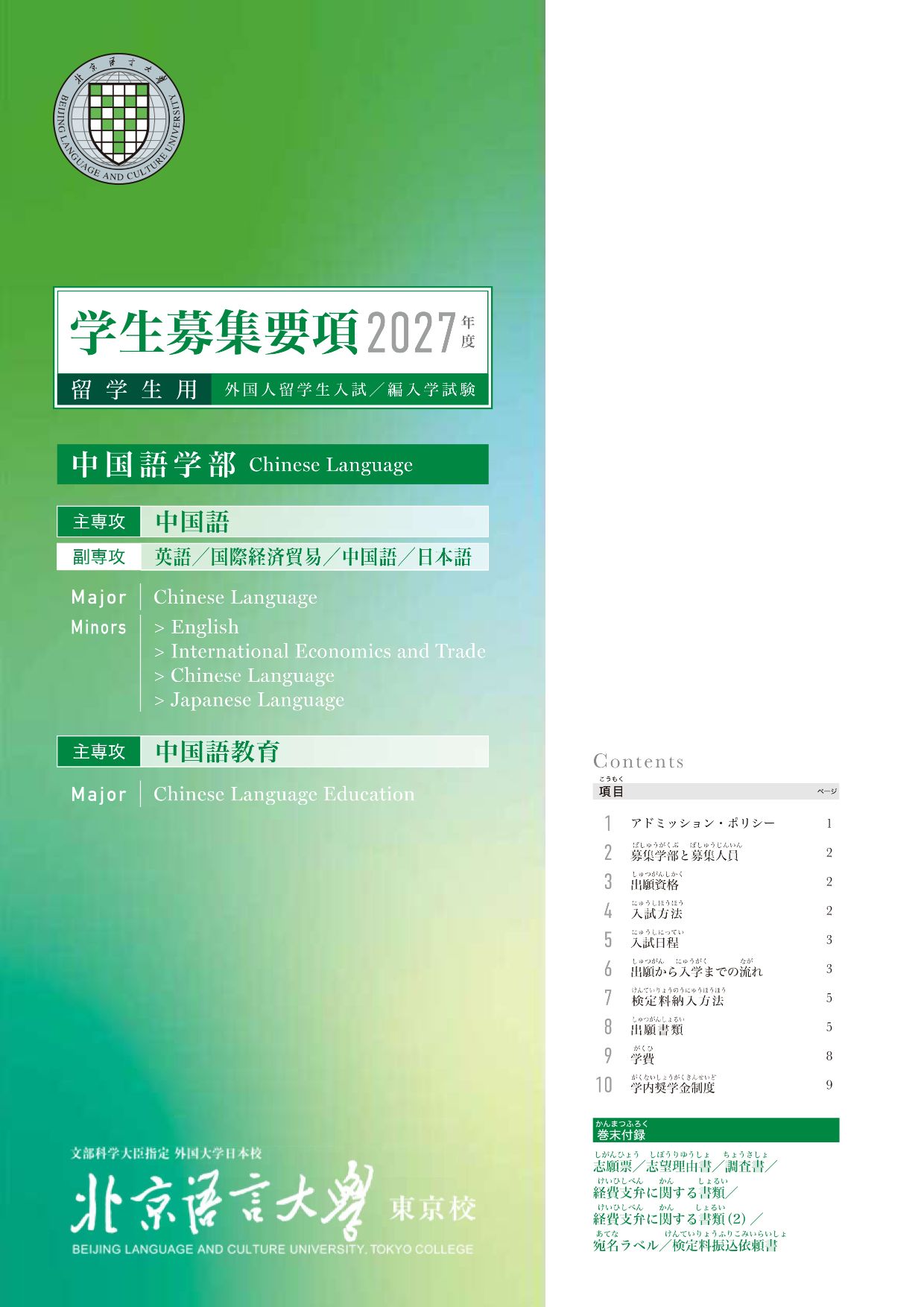 募集要項_留学生_2027