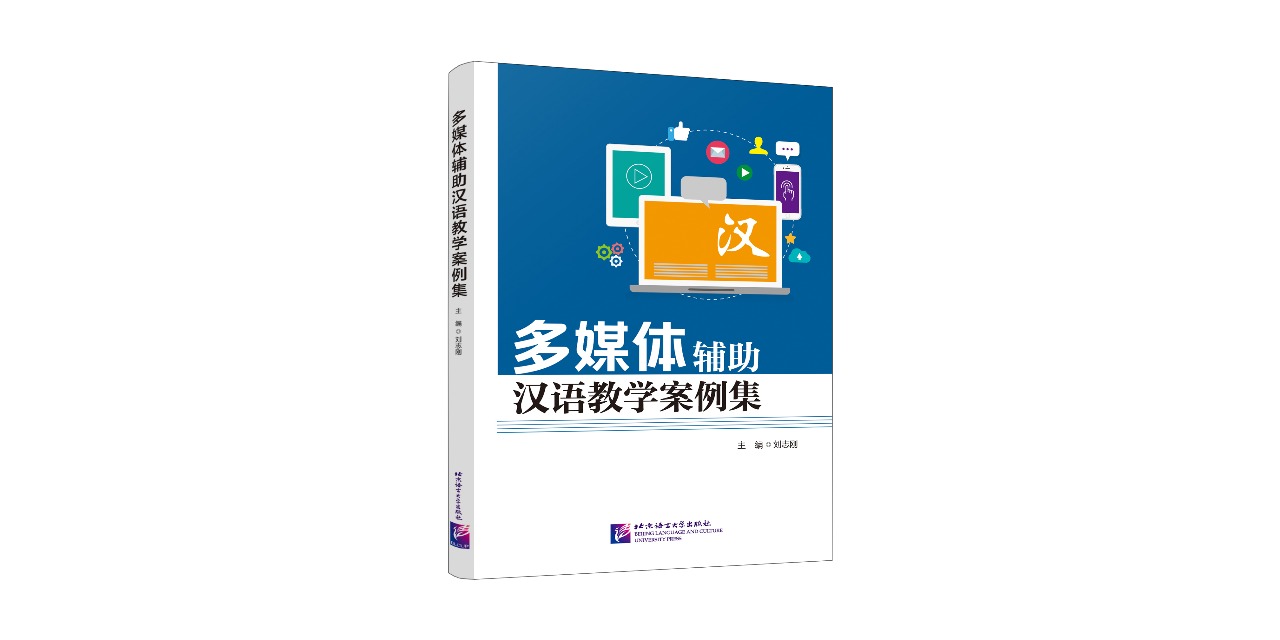 ICTを活用した中国語授業例