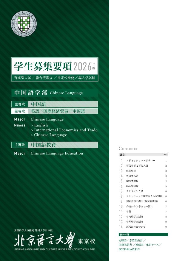 4月入学者向け募集要項