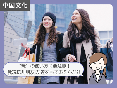 中国語学習