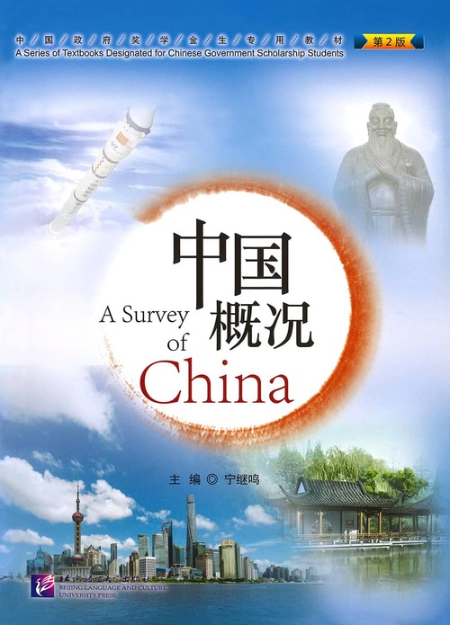 教材名(日本語)：中国概況·第二版