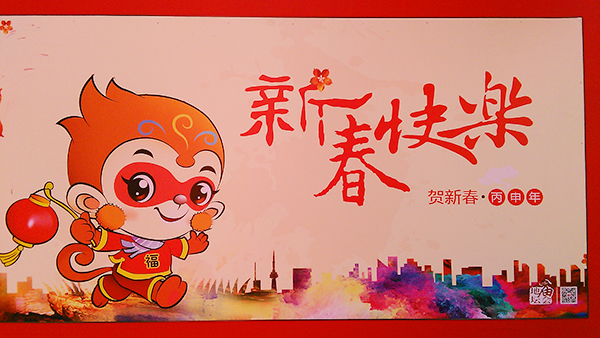 春節(旧正月)