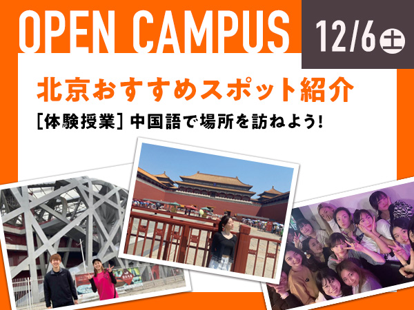 オープンキャンパステーマ