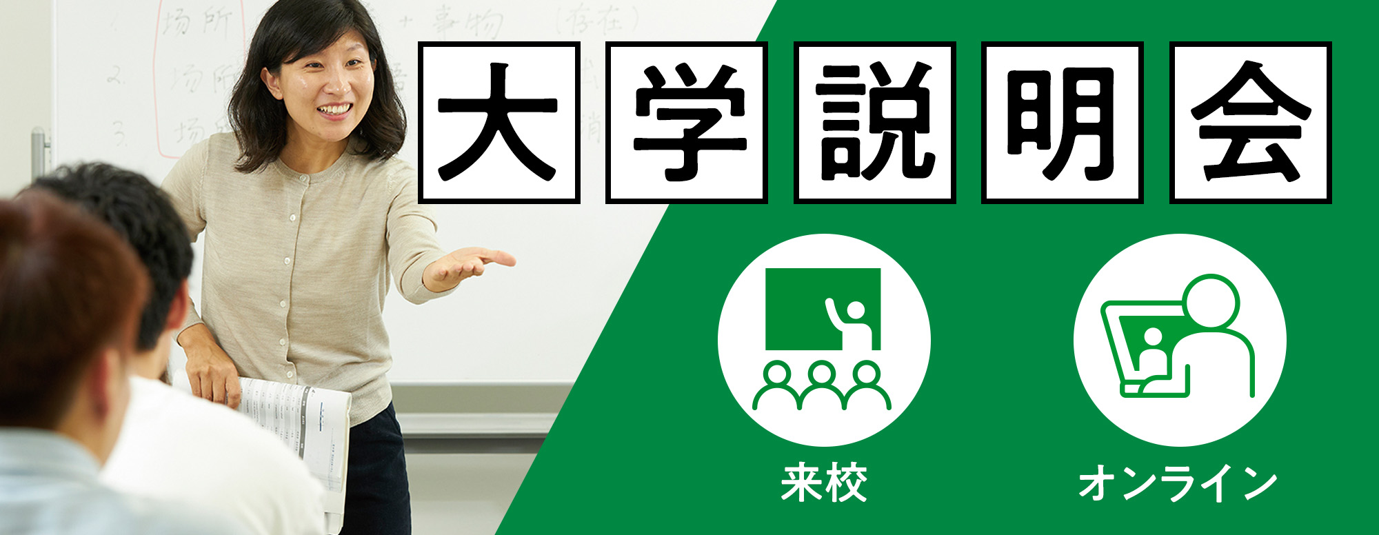北京語言大学東京校オープンキャンパス