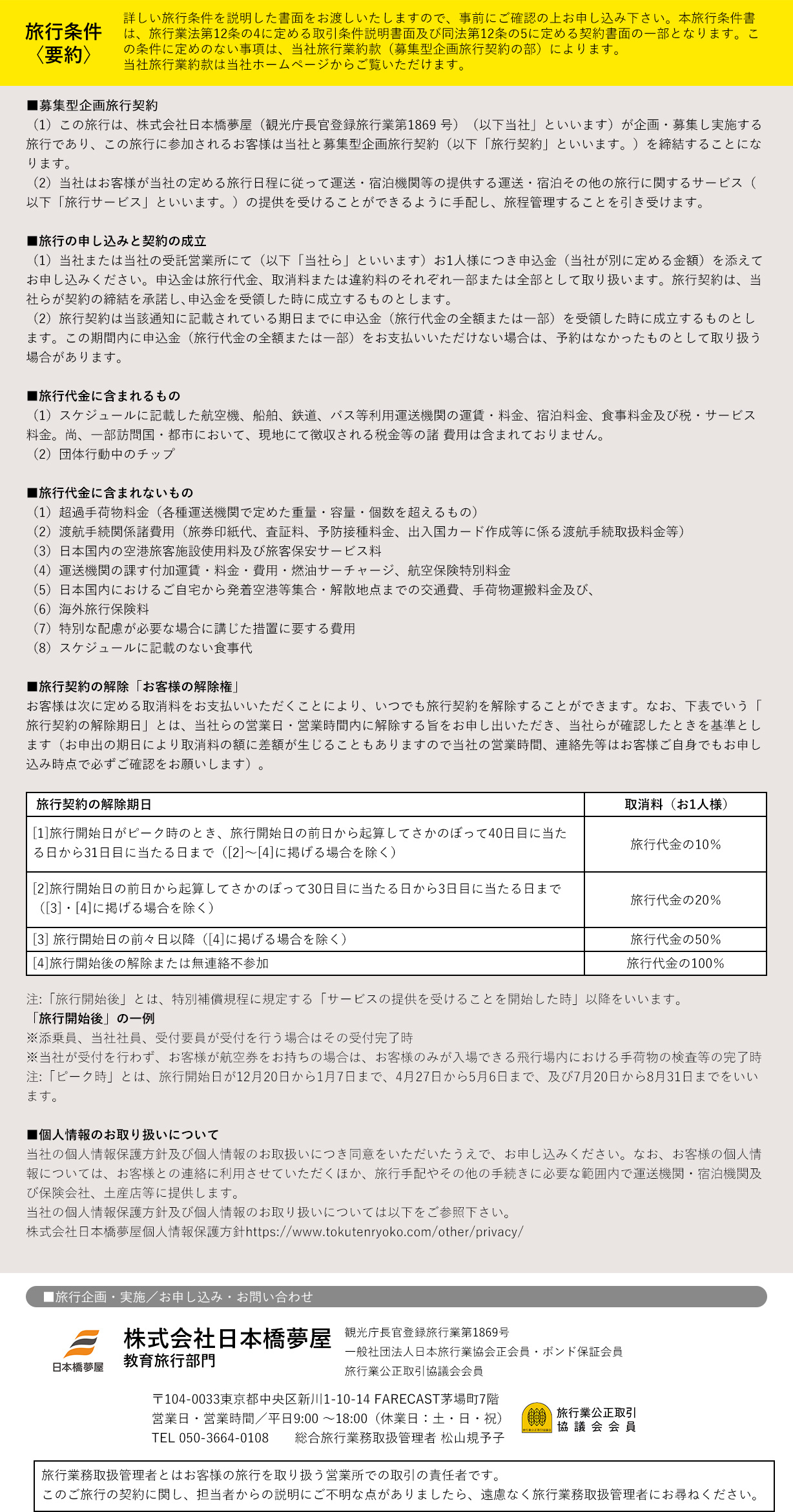 旅行条件〈要約〉