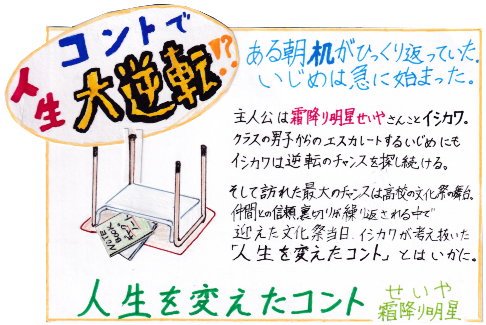 人生を変えたコント