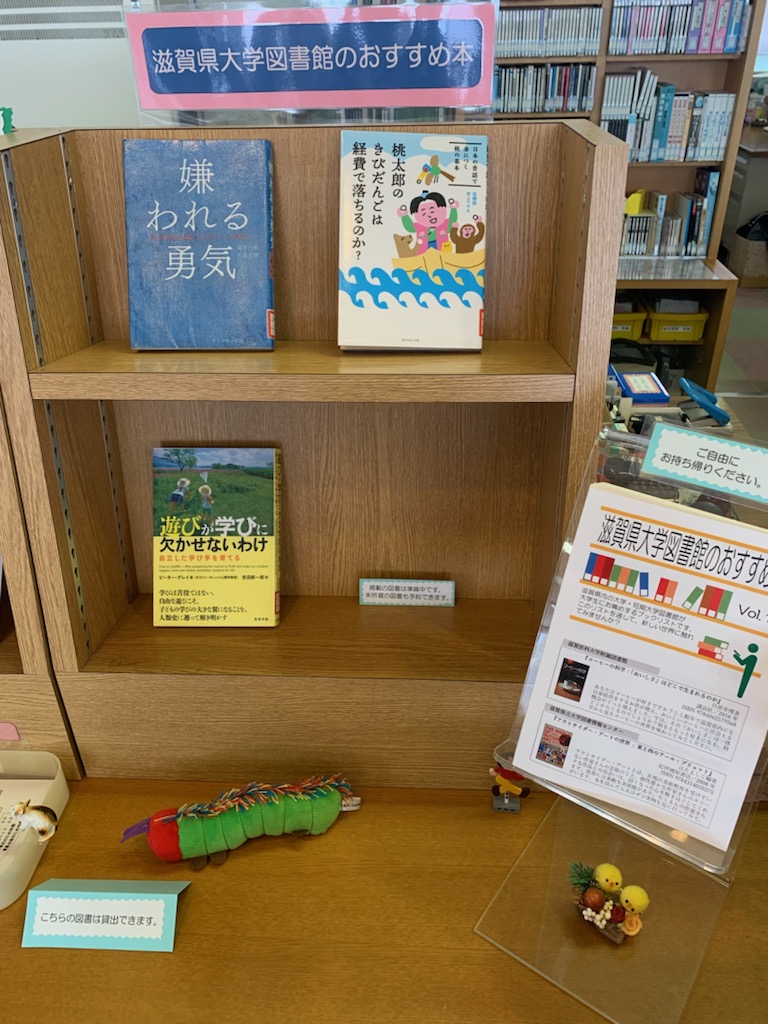滋賀県大学図書館のおすすめ本