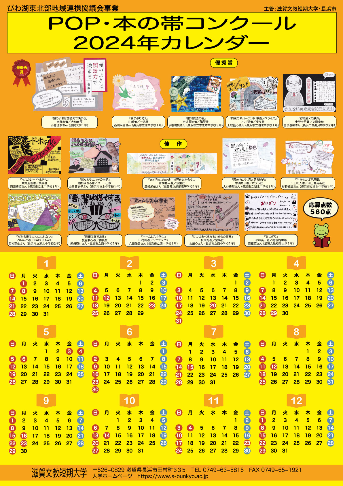 2024年カレンダー