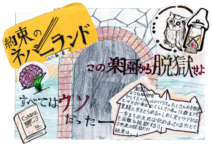 約束のネバーランド 映画ノベライズ