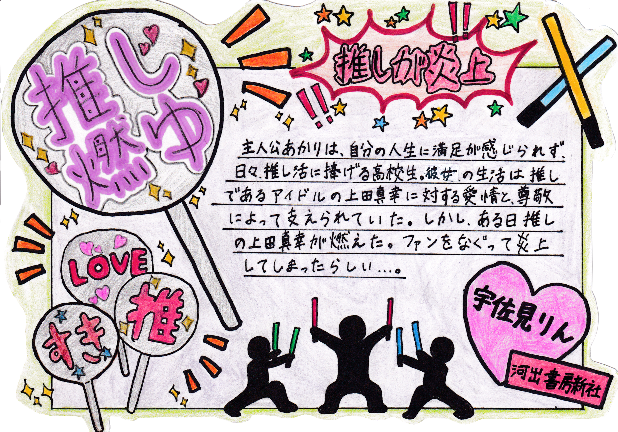 推し燃ゆ