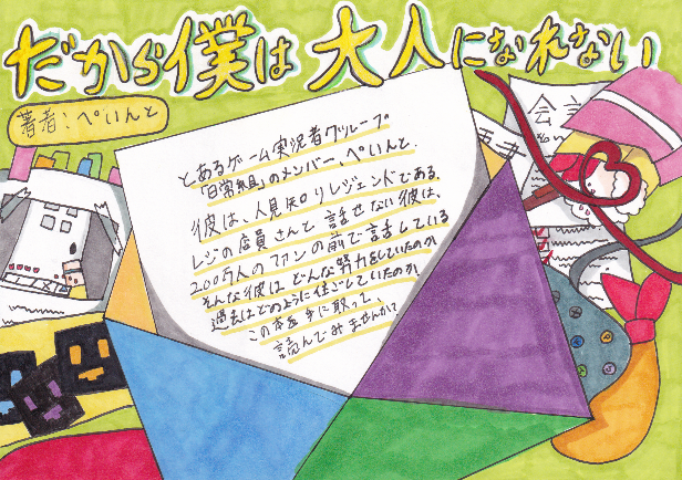 だから僕は大人になれない