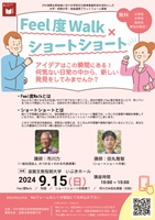 フィールドウォークちらし