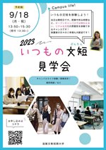 いつもの文短見学会