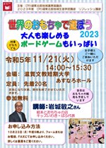 世界のおもちゃ