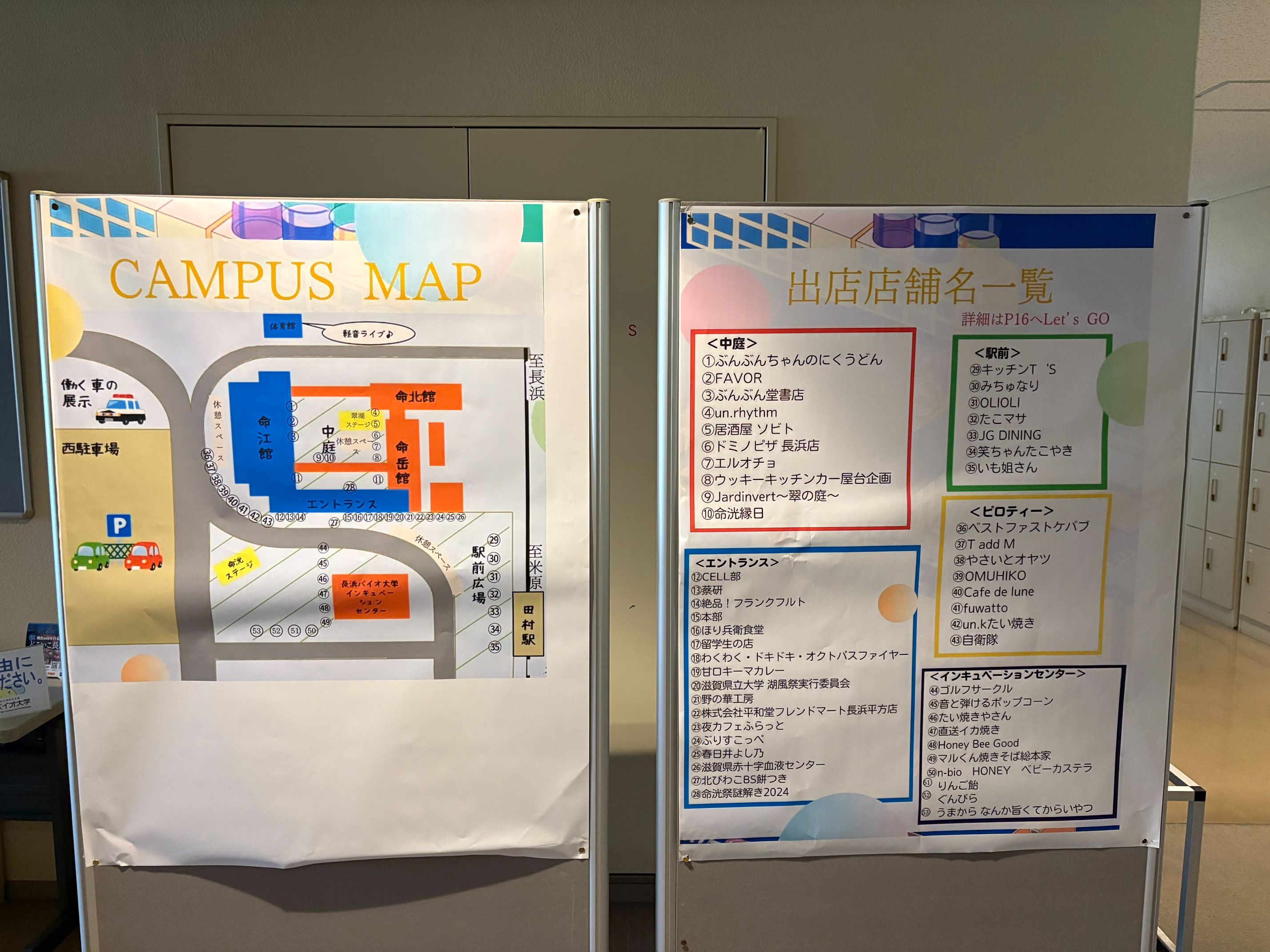 翠湖祭×命洸祭 - 文教SMILEブログ - 滋賀文教短期大学