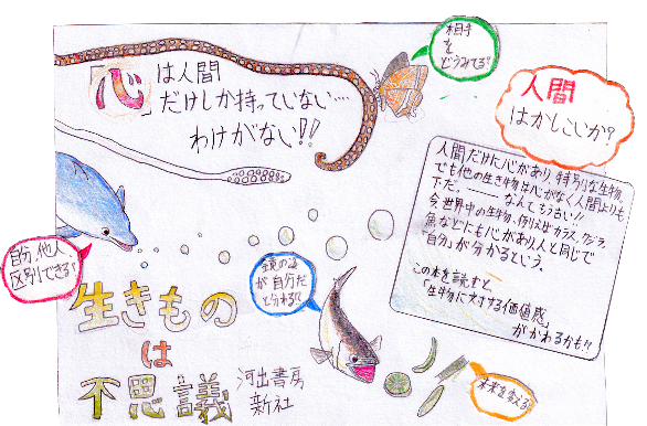生きものは不思議