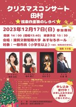 クリスマスコンサート田村