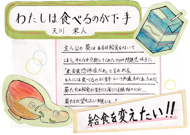 わたしは食べるのが下手