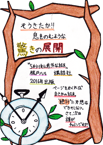 5秒後に意外な結末 パンドラの赤い箱