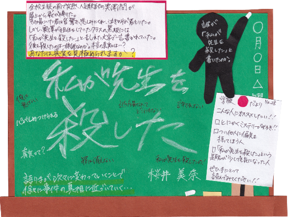 私が先生を殺した