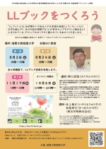 LLブックちらし