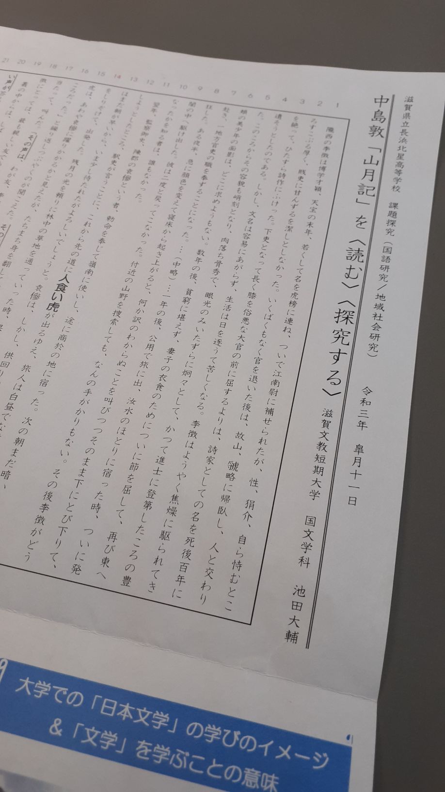 高大連携事業 課題探究 高校 と 文学研究 大学 文教smileブログ 滋賀文教短期大学