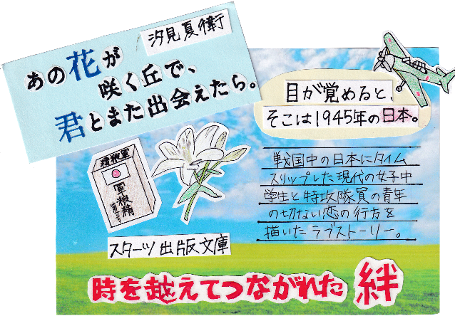 あの花が咲く丘で、君とまた出会えたら。