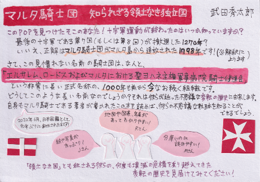 マルタ騎士団