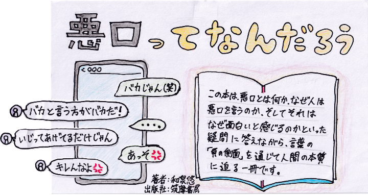 悪口ってなんだろう