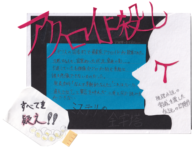 アクロイド殺し