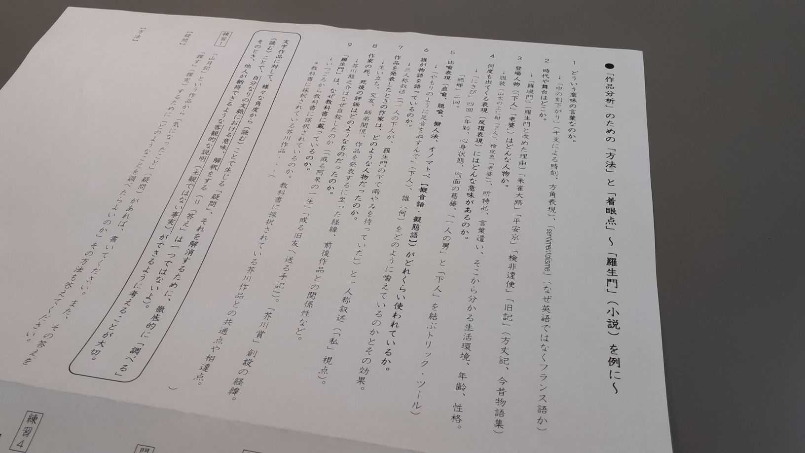 高大連携事業】「課題探究」（高校）と「文学研究」（大学） - 文教