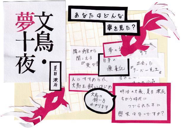 文鳥・夢十夜