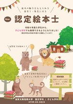 認定絵本士ちらし