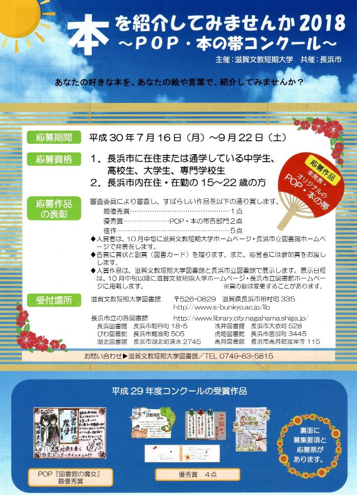 H30コンクールちらし