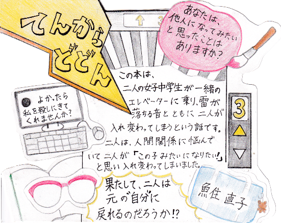 てんからどどん