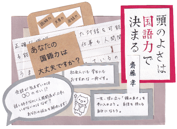 頭のよさは国語力で決まる