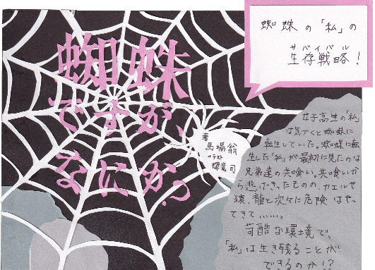 蜘蛛ですが、なにか?