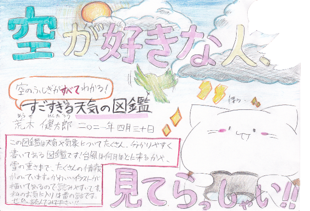 すごすぎる天気の図鑑