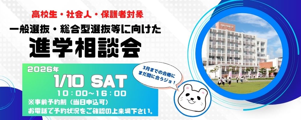 進学相談会開催します！