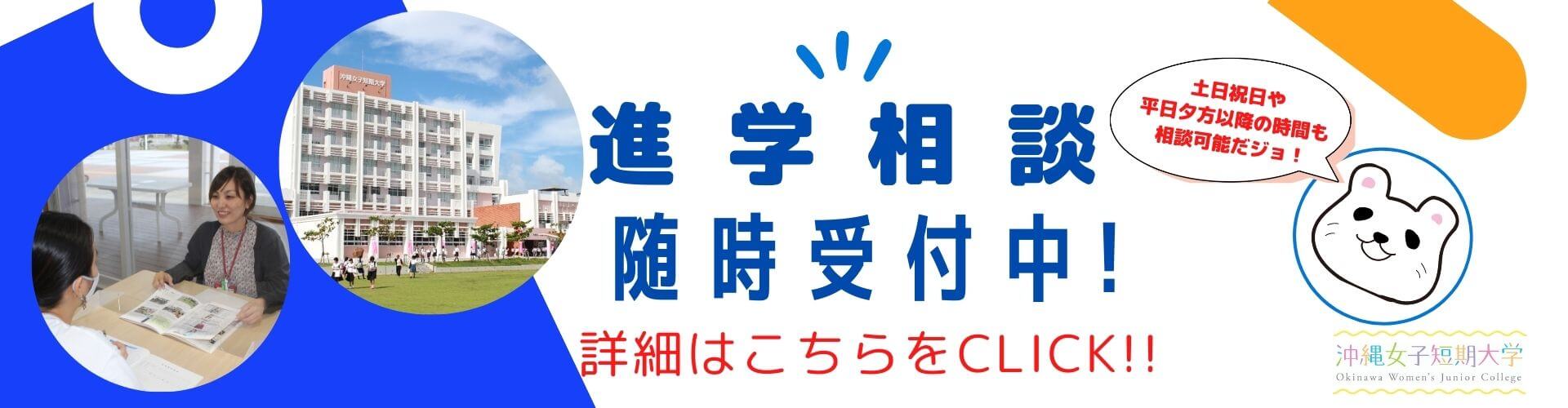 進学相談随時受付中