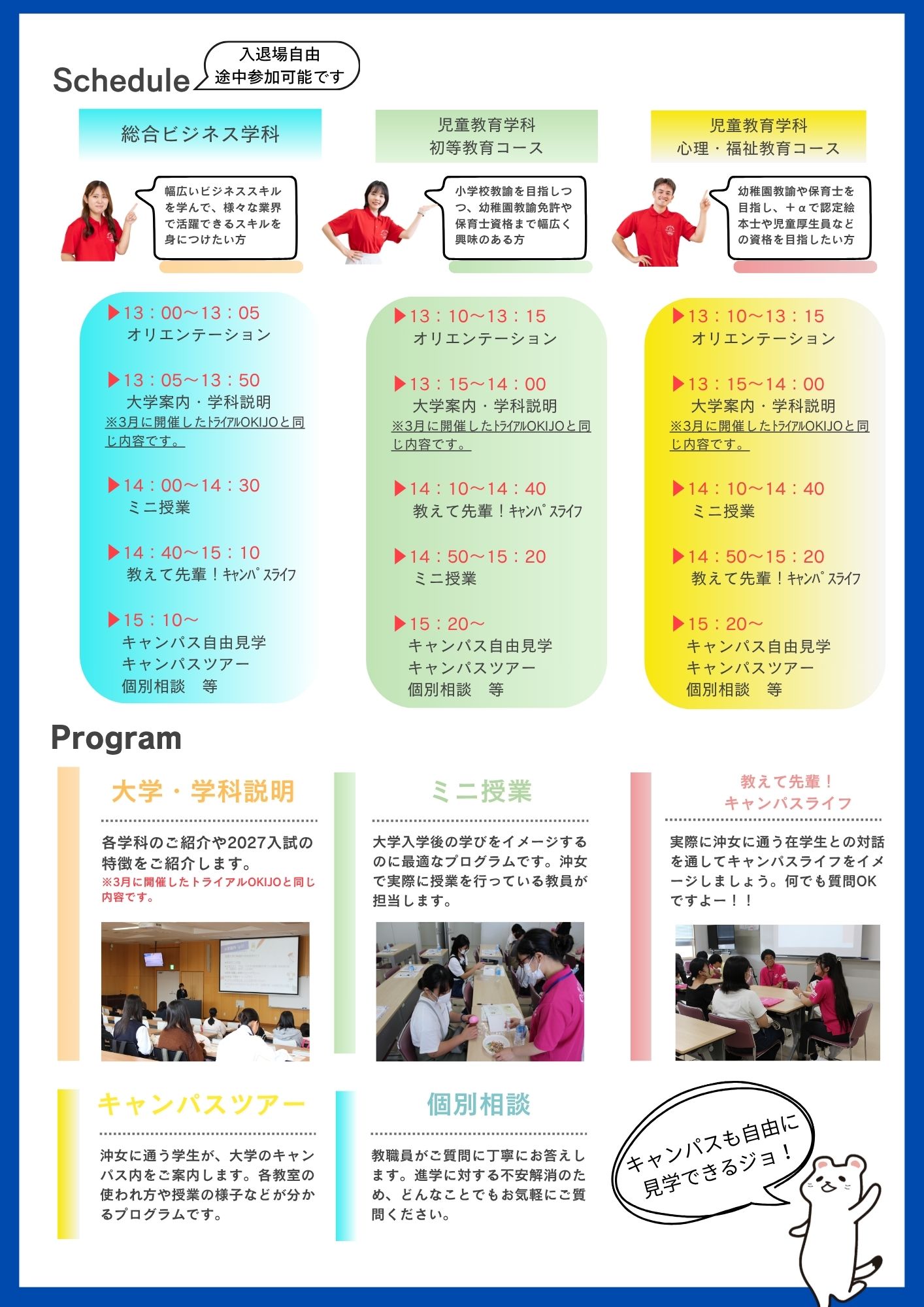 第１回オープンキャンパス開催します！