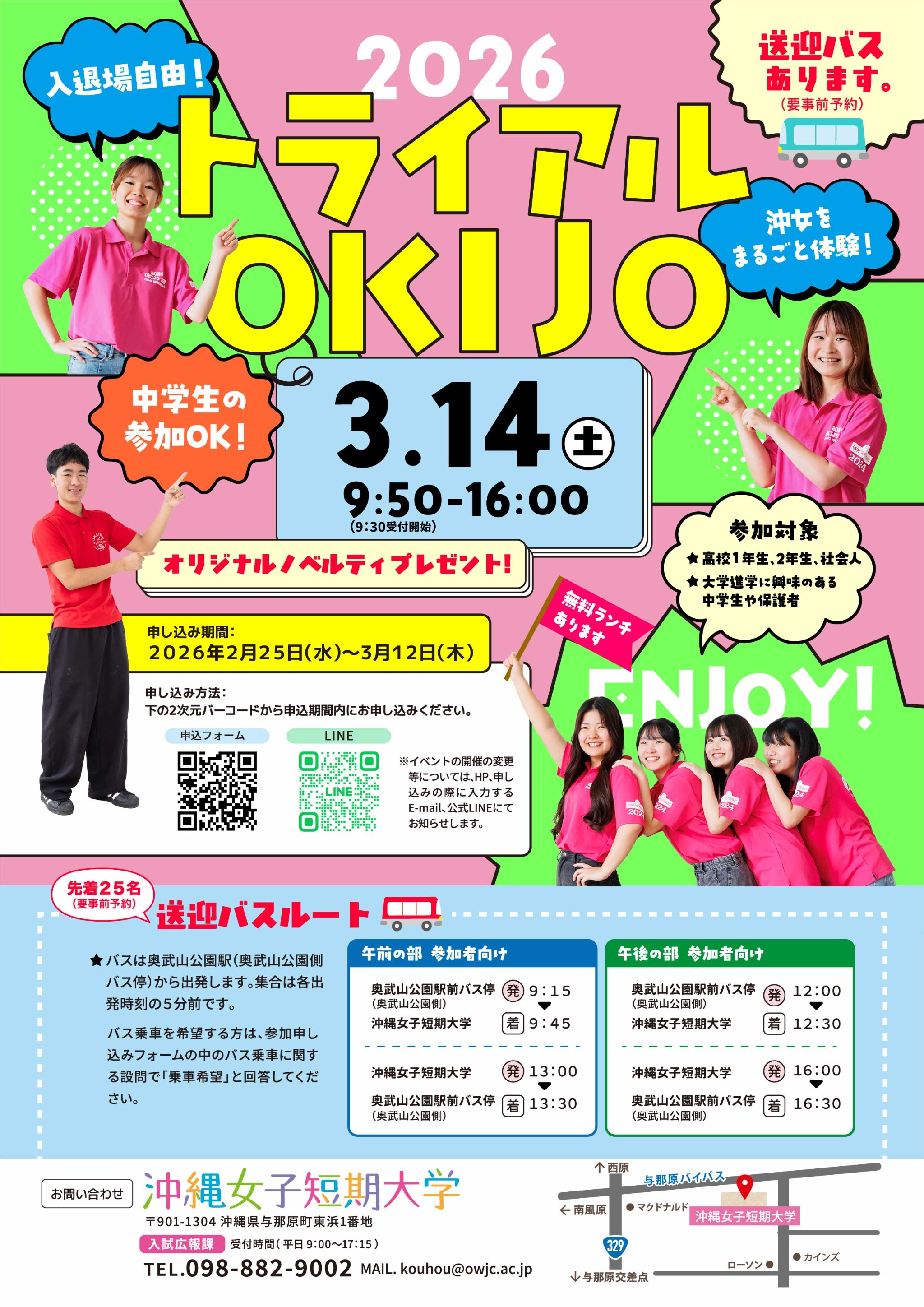 一般選抜・総合型選抜等に向けた進学相談会