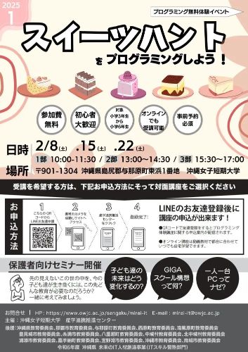 沖縄女子短期大学_産学連携推進センター_プログラミング教育_未来のIT人材創造事業_比嘉勇太