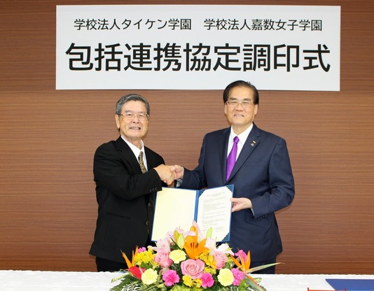 タイケン学園と嘉数女子学園の包括連携協定調印式