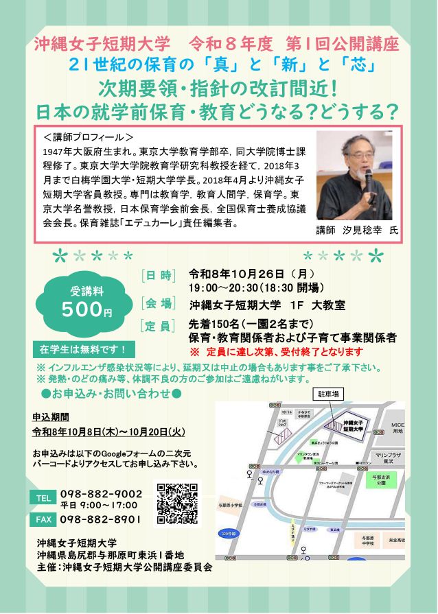 10月26日(月)開催_沖縄女子短期大学第1回公開講座