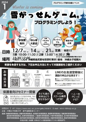 沖縄女子短期大学_産学連携推進センター_プログラミング教育_未来のIT人材創造事業_比嘉勇太