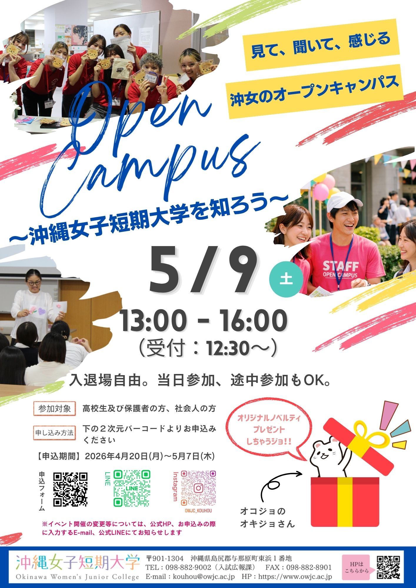 第１回オープンキャンパス開催します！