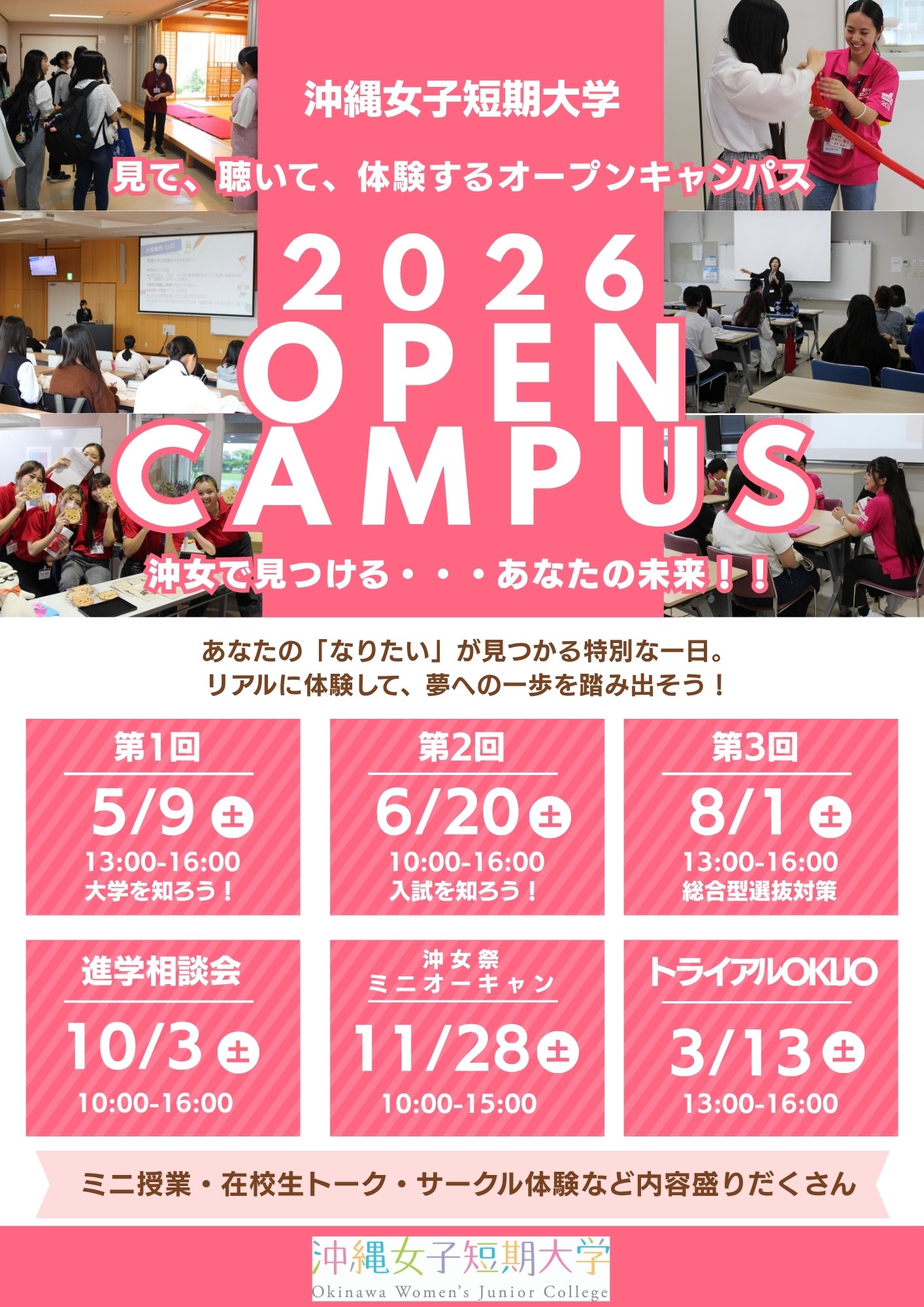 2026年度オープンキャンパス日程